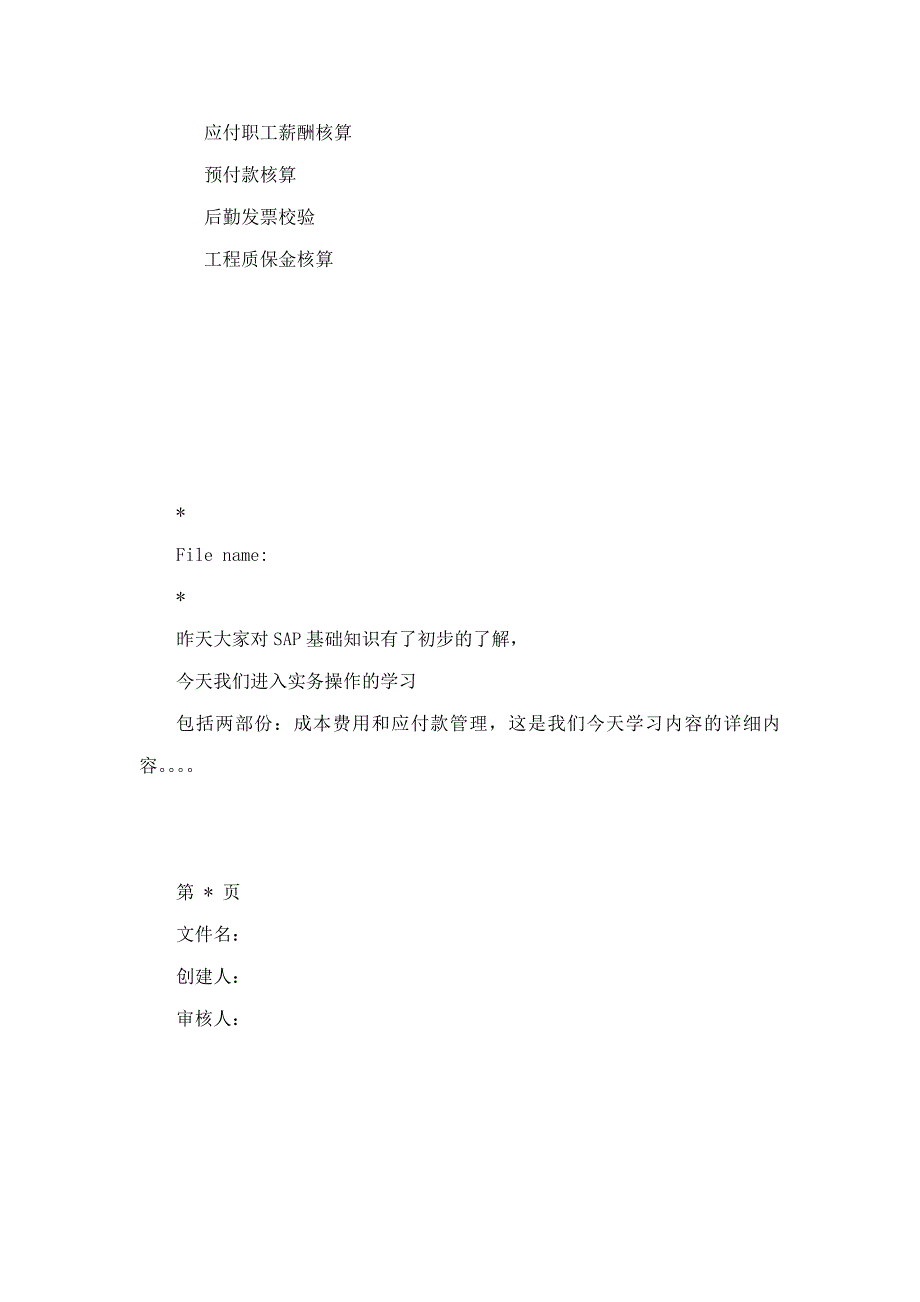 四川电力企业资源管理系统实施建设最终用户培训03SEPCERP试点阶段FICO资产修理费的核算最终用户培训_第2页