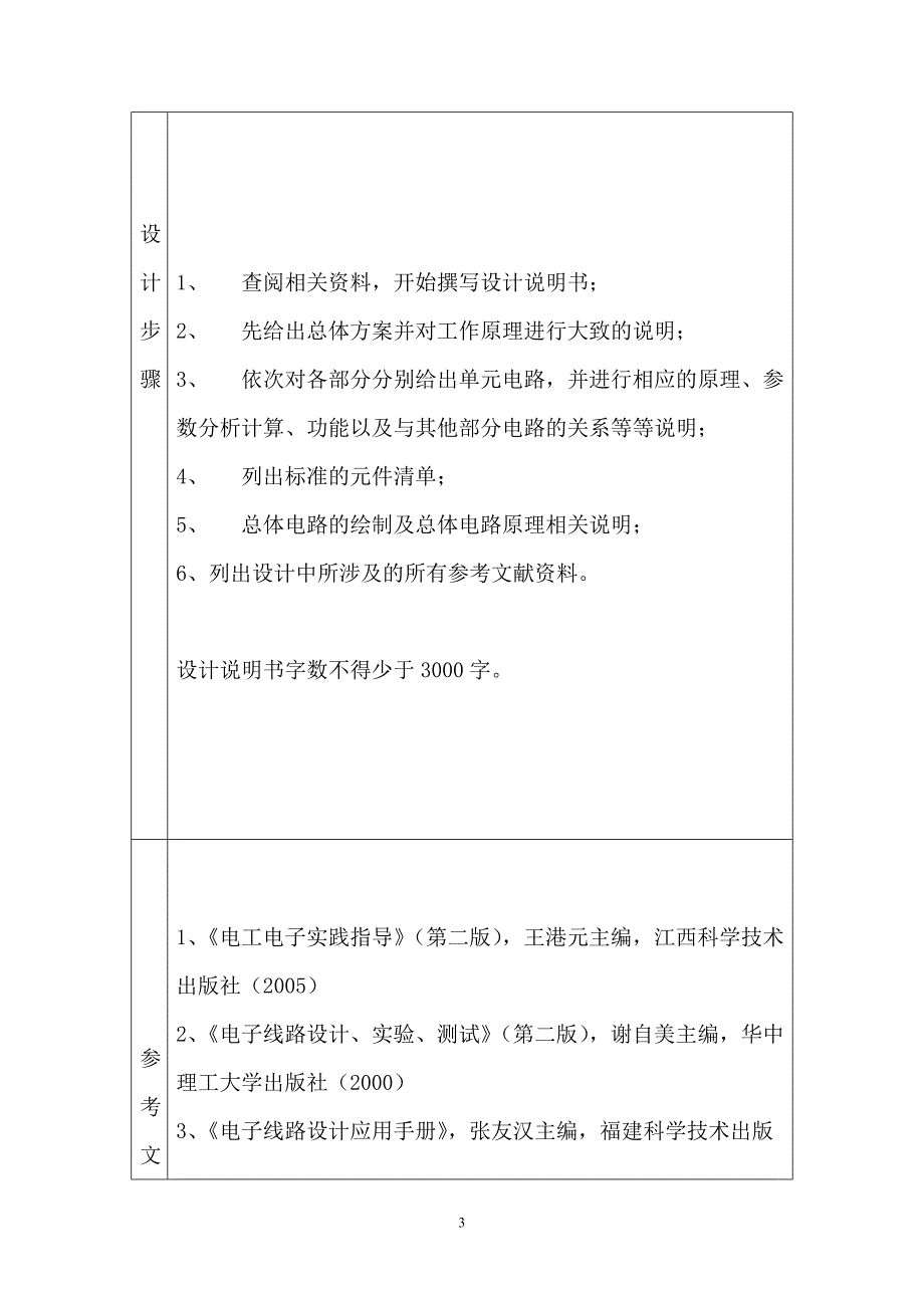 音频功率放大器课题设计.doc_第3页