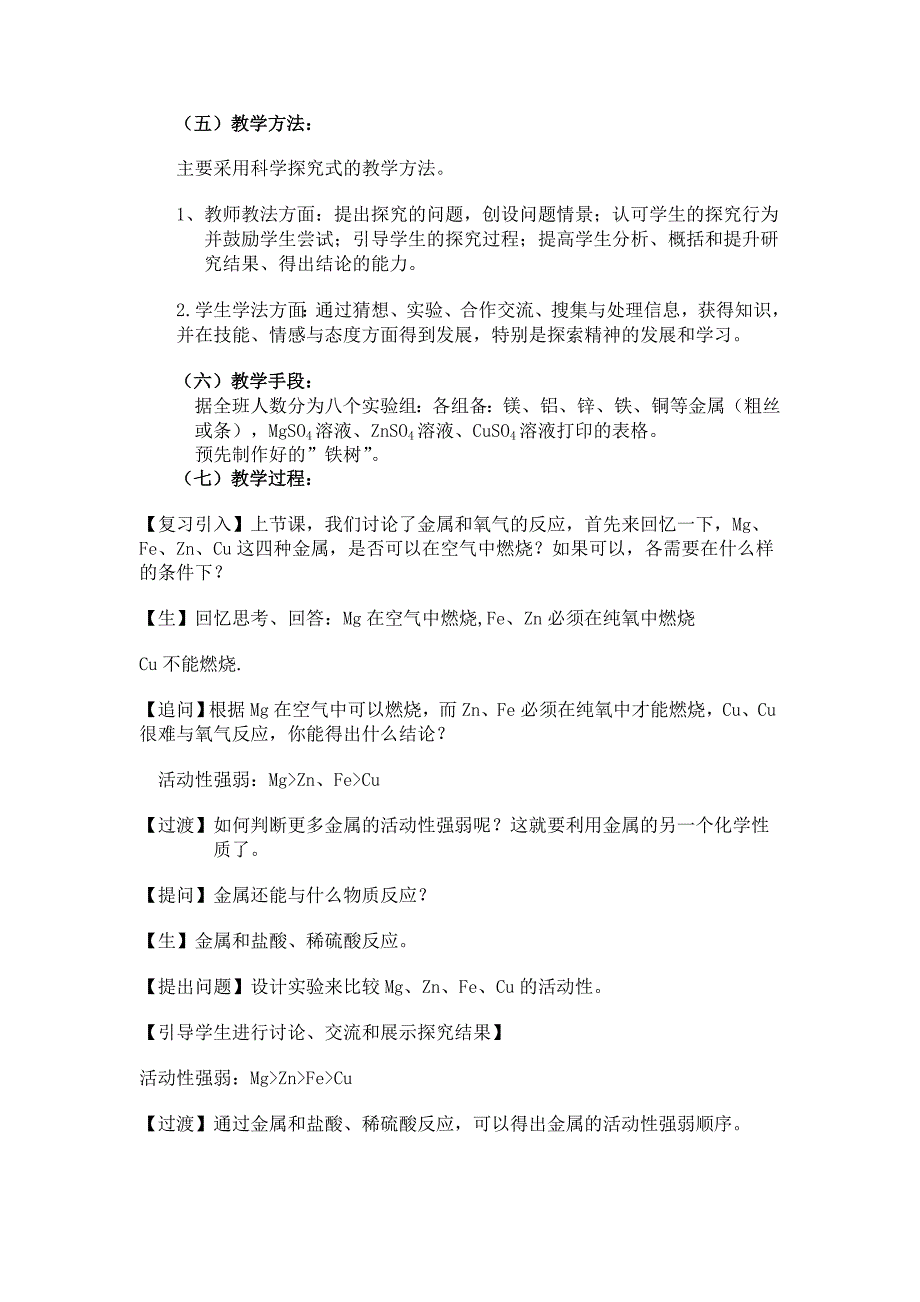 金属的化学性质教学设计第二课时_第2页