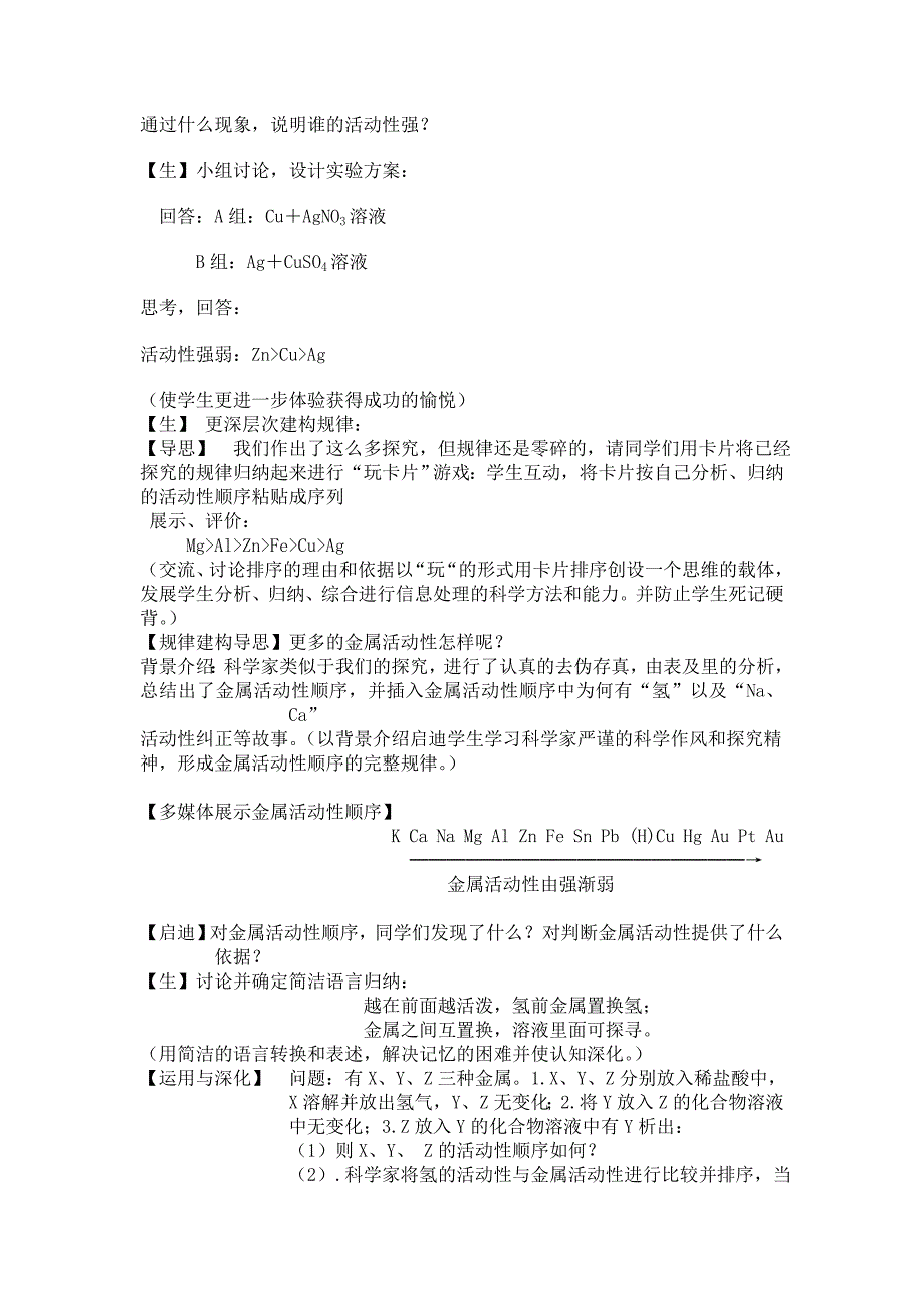 金属的化学性质教学设计第二课时_第4页