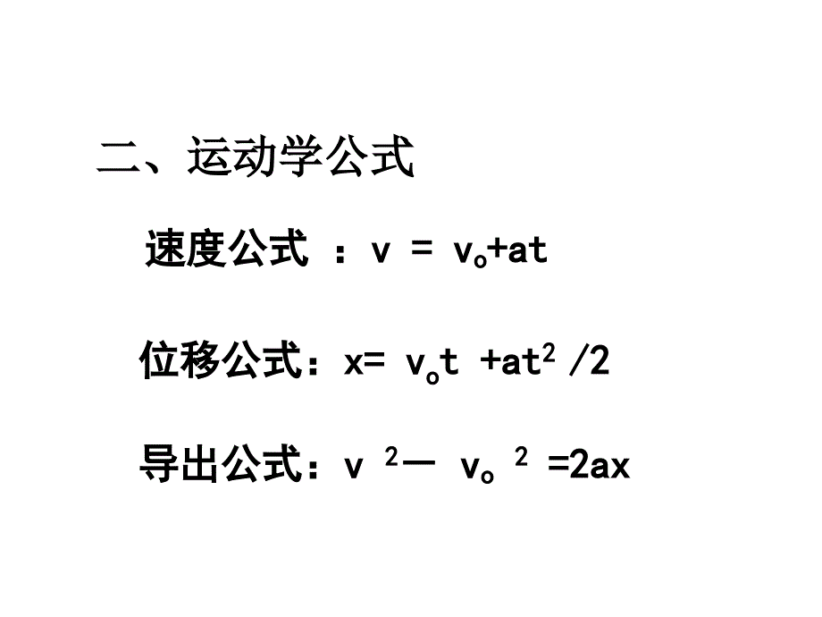 物理必修用牛顿运动定律解决问题一课件_第3页