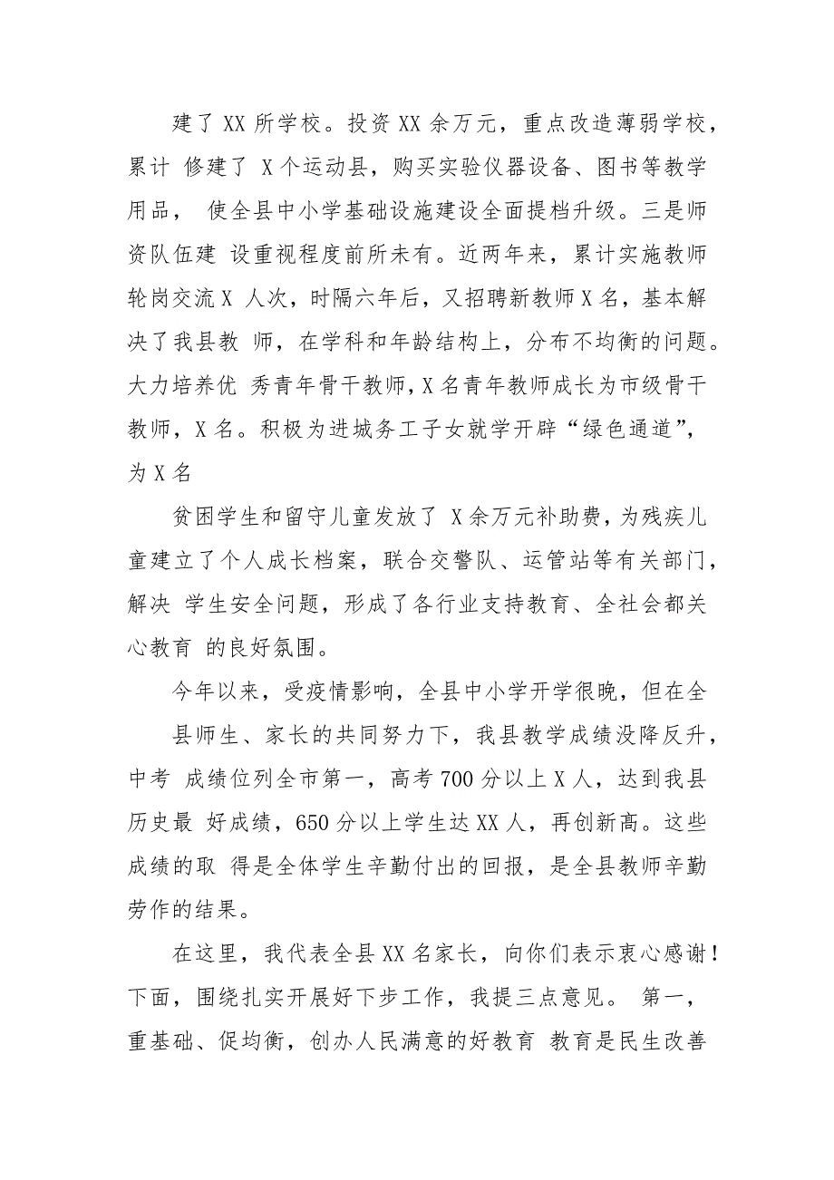 全县庆祝第36个教师节暨表彰大会上的讲话_第2页