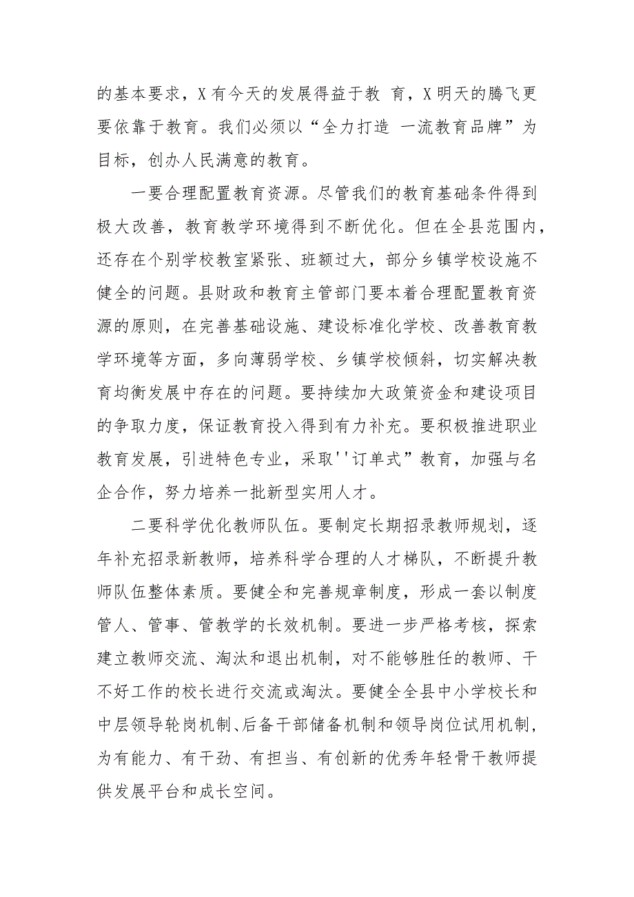 全县庆祝第36个教师节暨表彰大会上的讲话_第3页