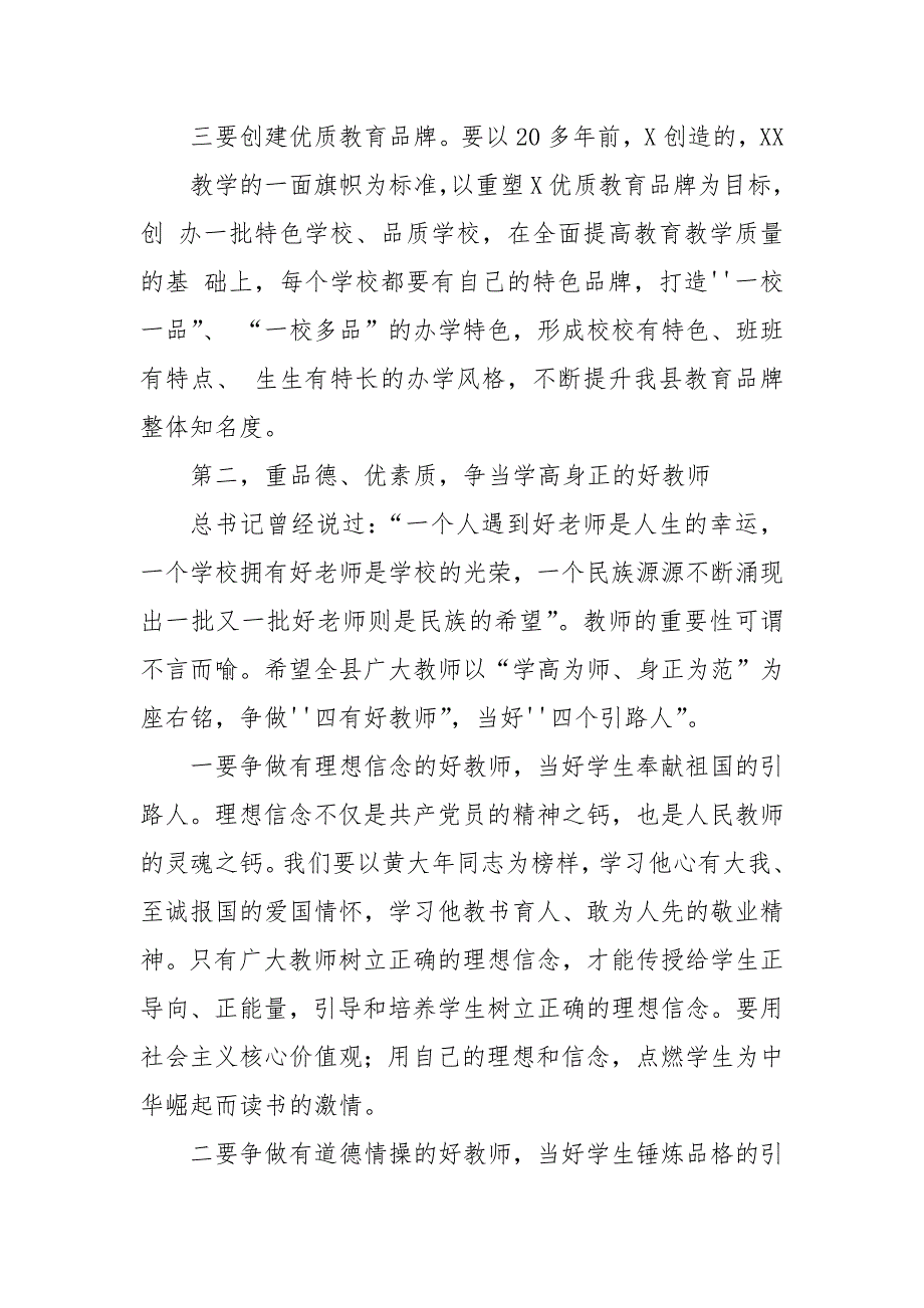 全县庆祝第36个教师节暨表彰大会上的讲话_第4页