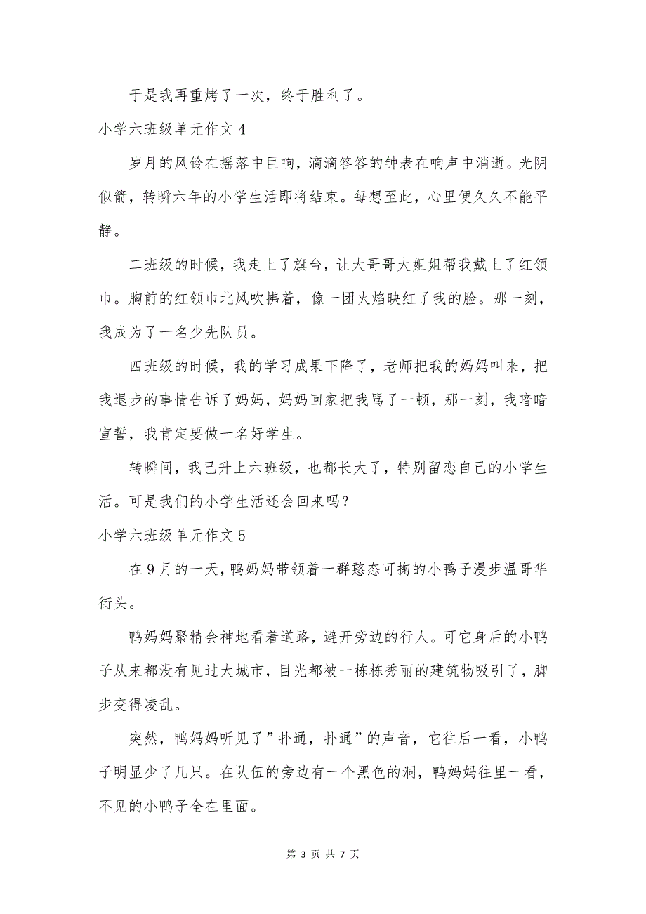 小学六年级单元作文.doc_第3页