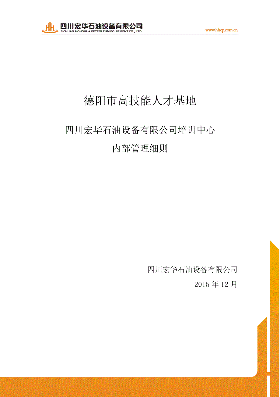 高技能人才基地内部管理制度_第1页