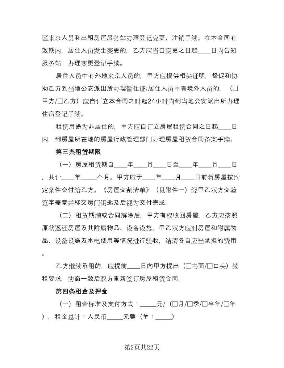 北京指标租赁协议电子模板（6篇）.doc_第2页