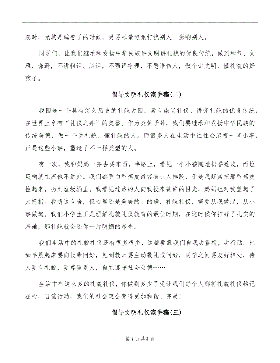 倡导文明礼仪演讲稿全新_第3页