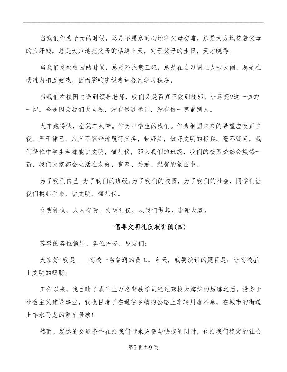 倡导文明礼仪演讲稿全新_第5页