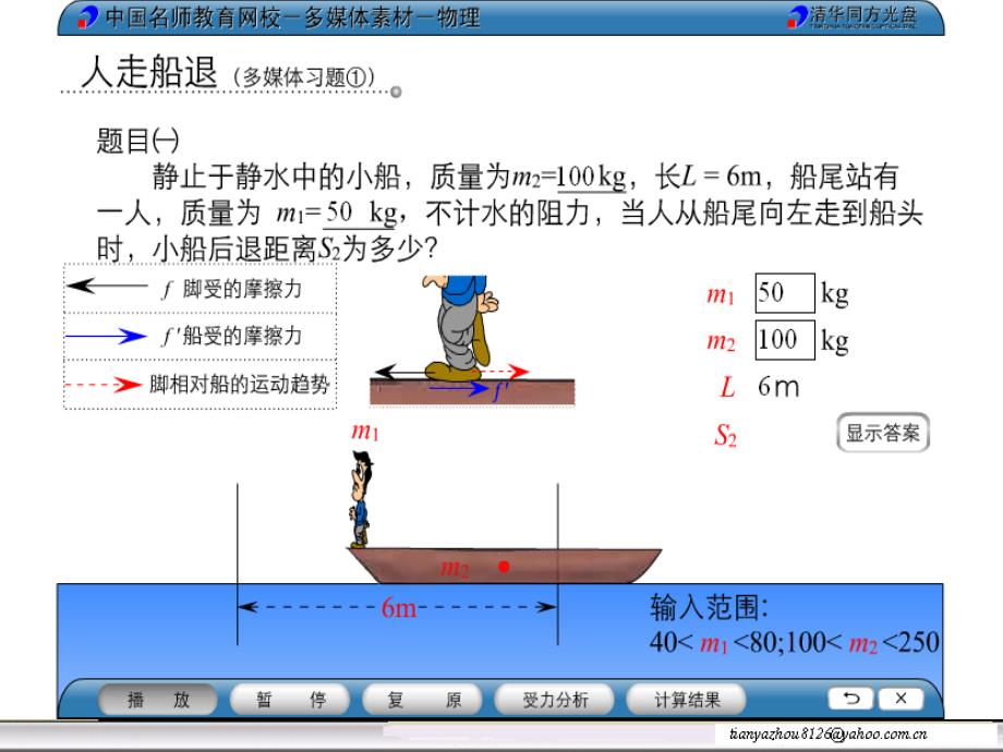 习题课人船模型课堂PPT_第3页