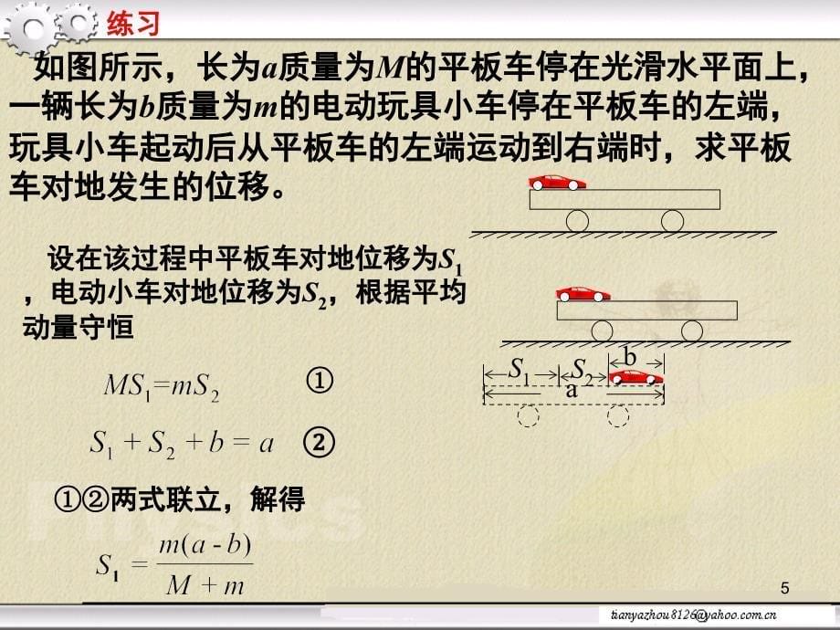 习题课人船模型课堂PPT_第5页