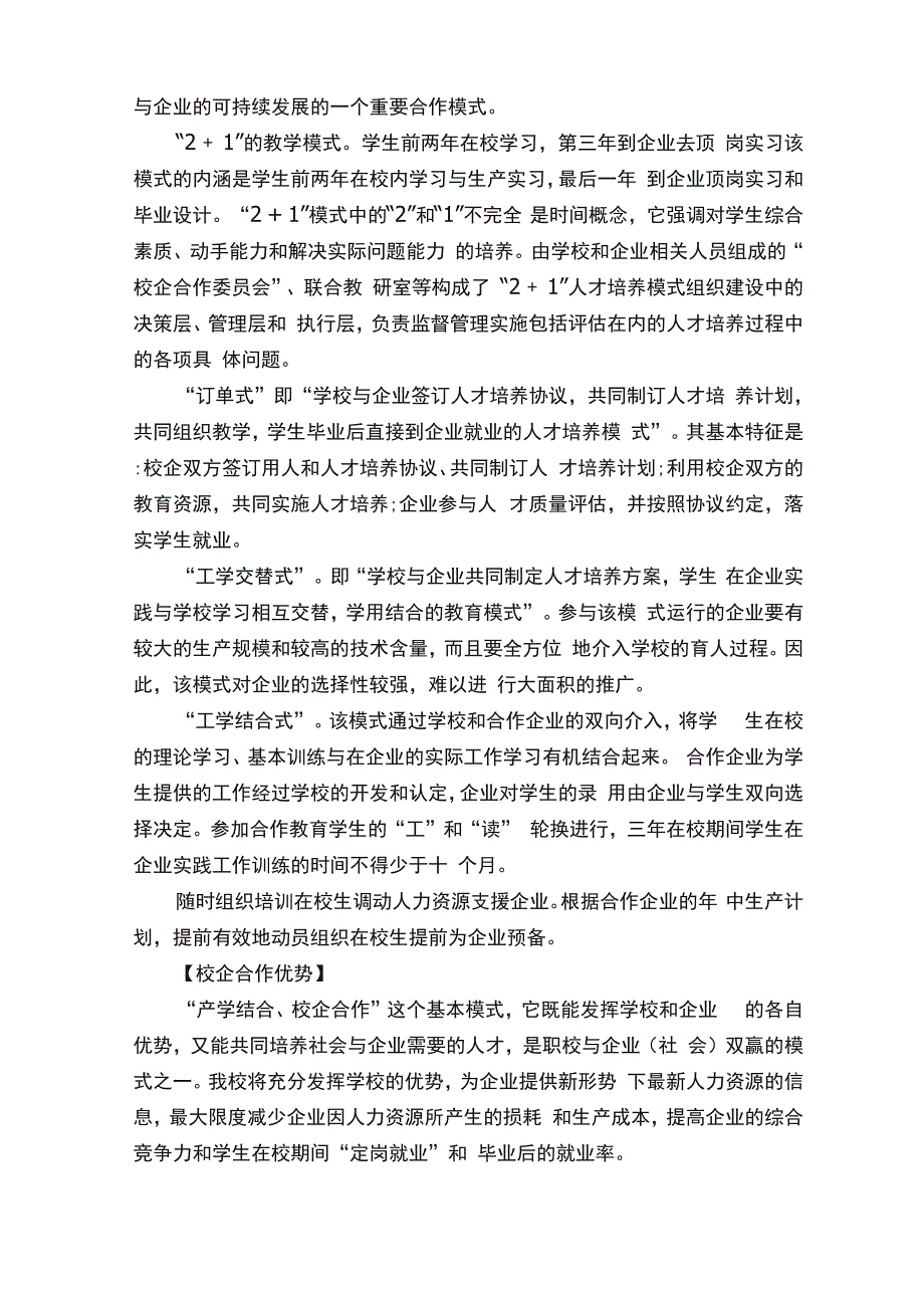 校企合作项目计划书_第2页