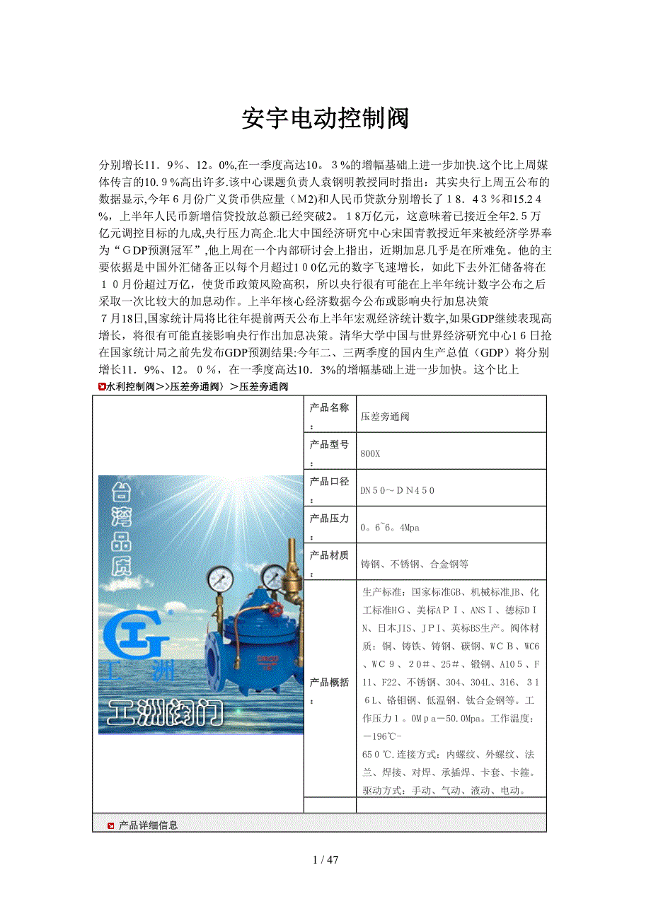 【2017年整理】安宇电动控制阀_第1页