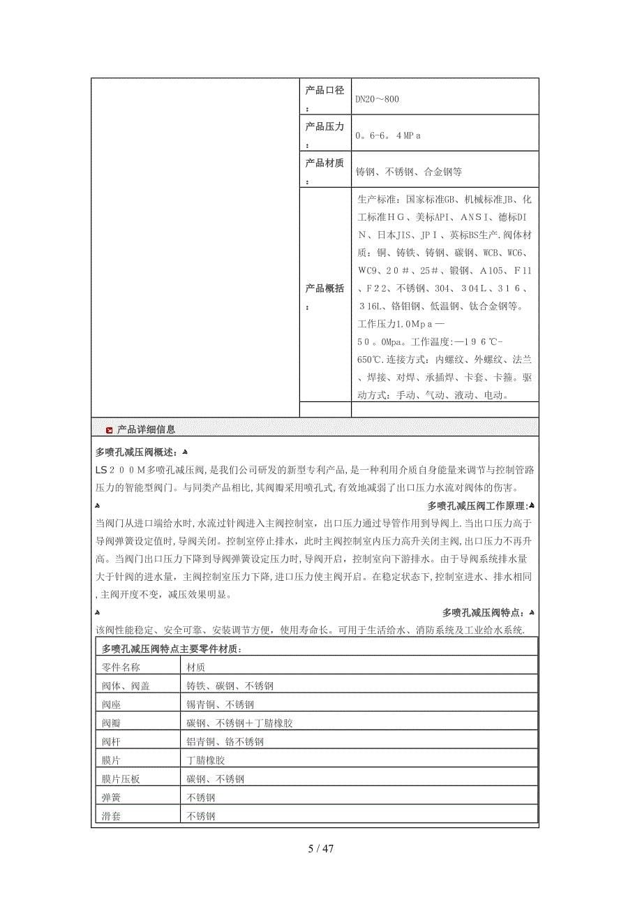 【2017年整理】安宇电动控制阀_第5页