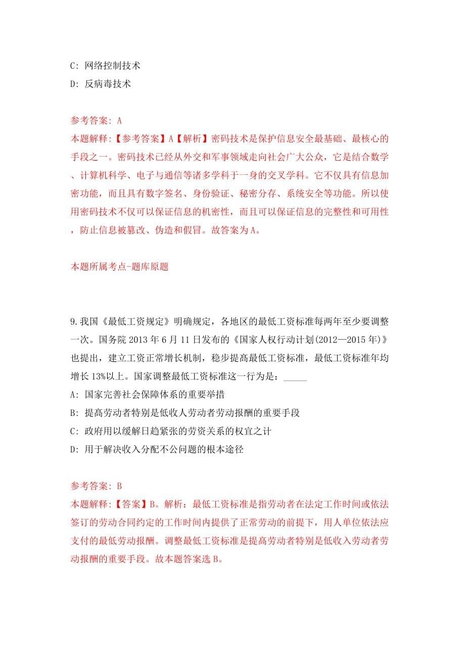 云南迪庆州事业单位公开招聘447人模拟试卷【附答案解析】（第0套）_第5页