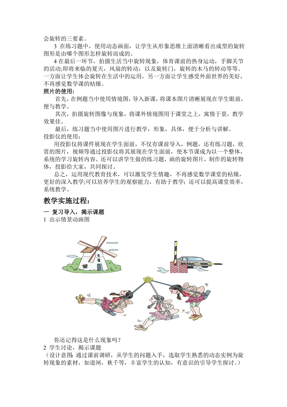 柳亚丽教学设计文档_第3页