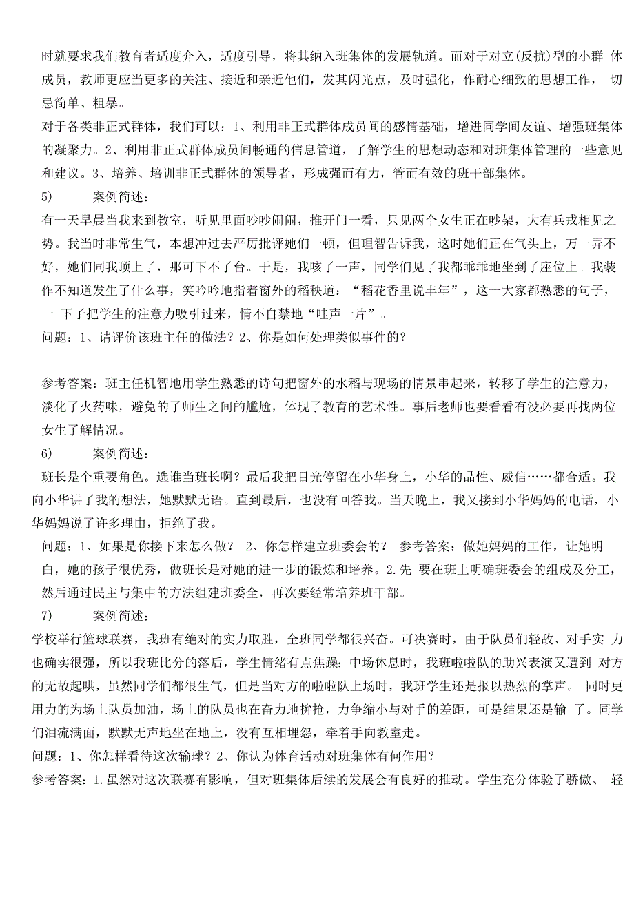 班主任技能大赛案例分析_第2页