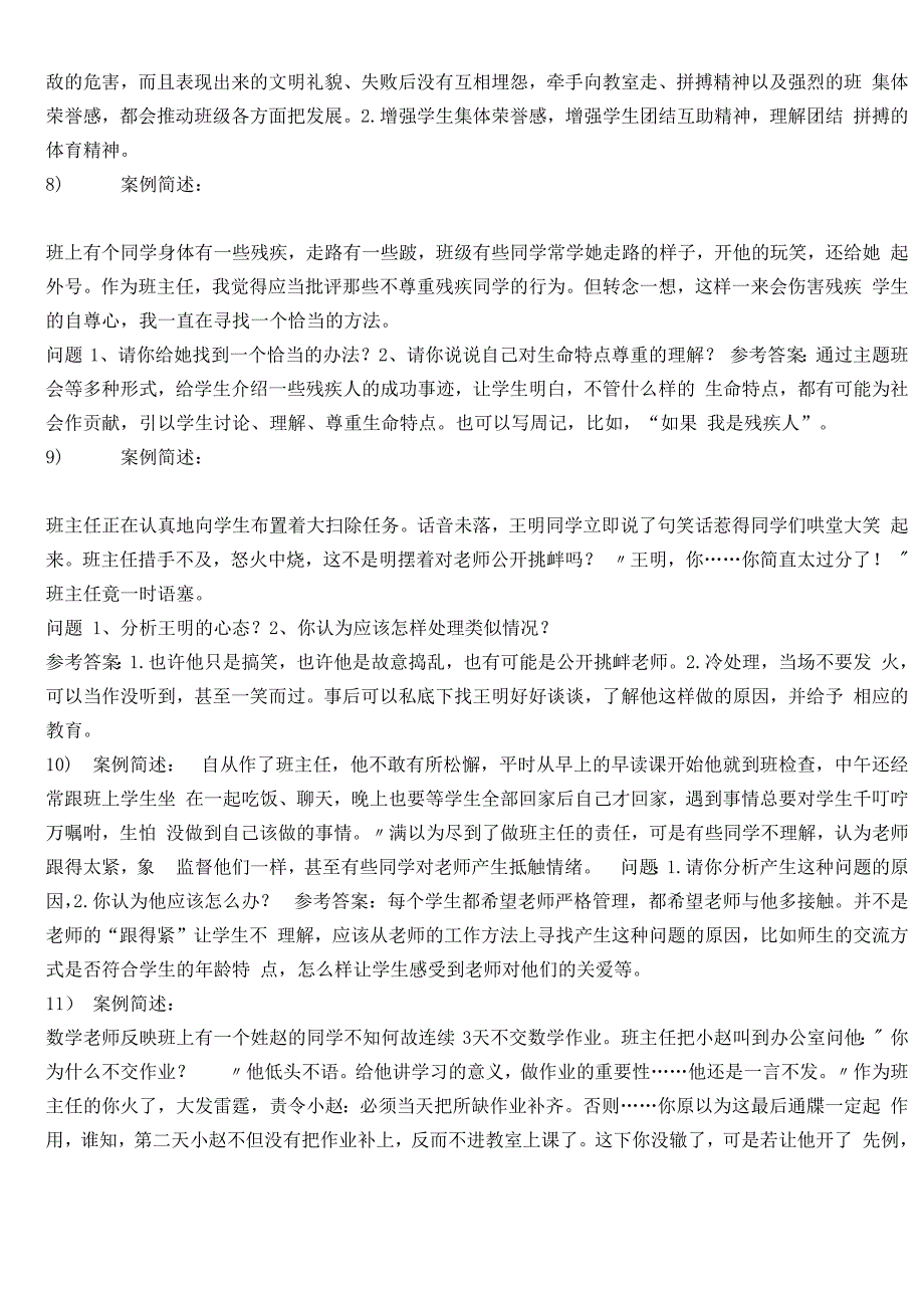 班主任技能大赛案例分析_第3页