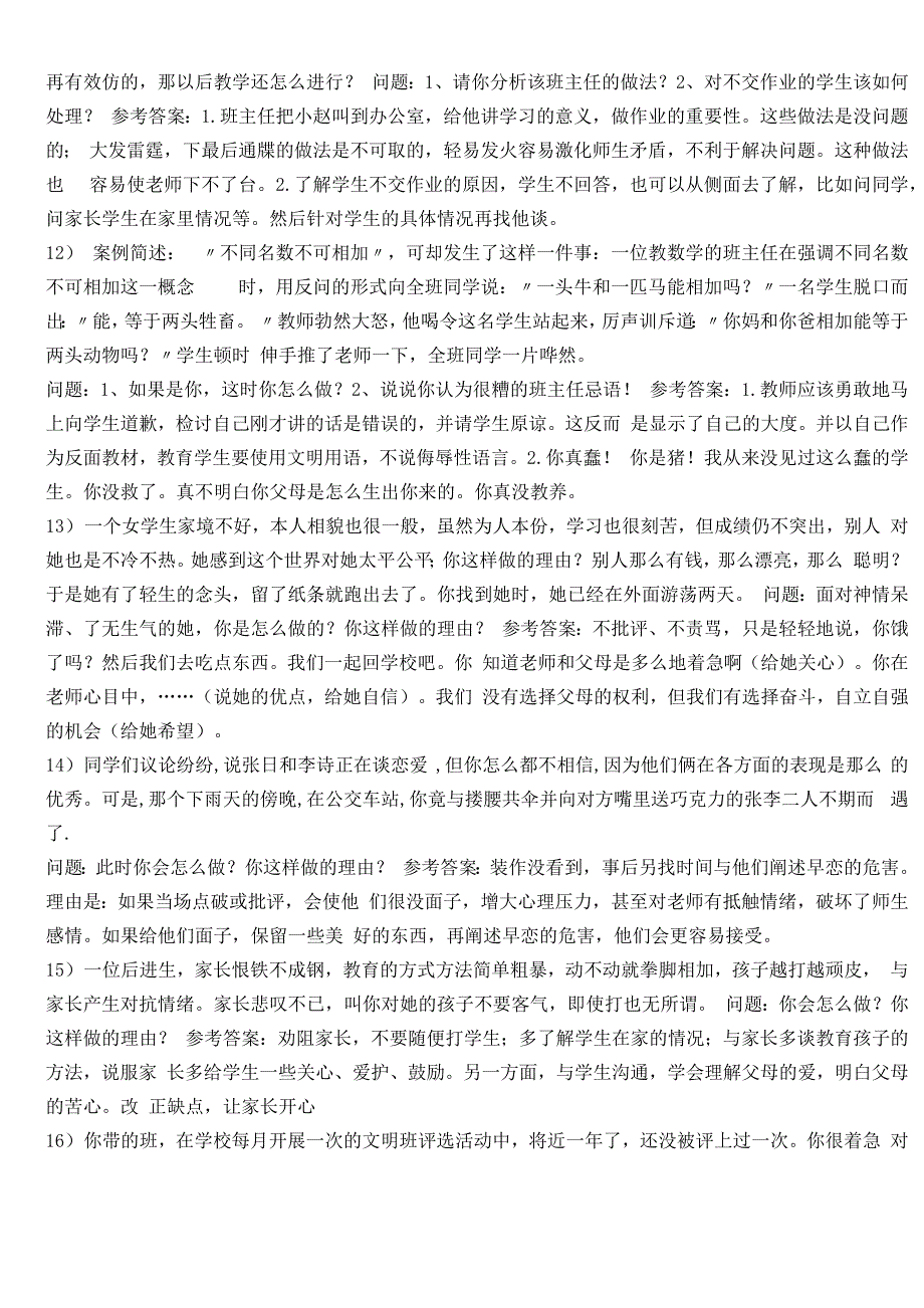 班主任技能大赛案例分析_第4页