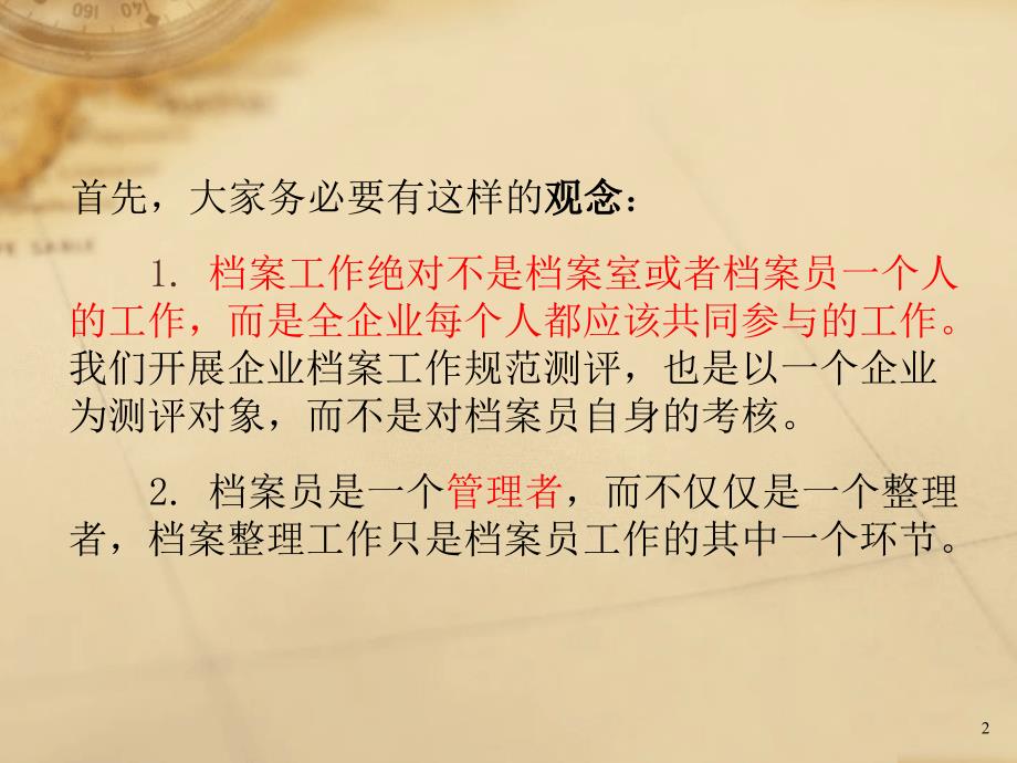 企业档案管理业务培训_第2页