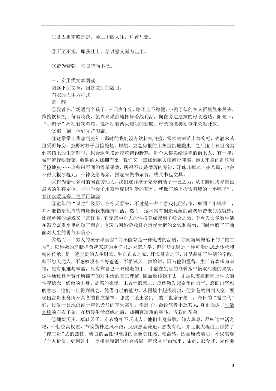 山东省2013年高二语文暑假作业（二）_第3页