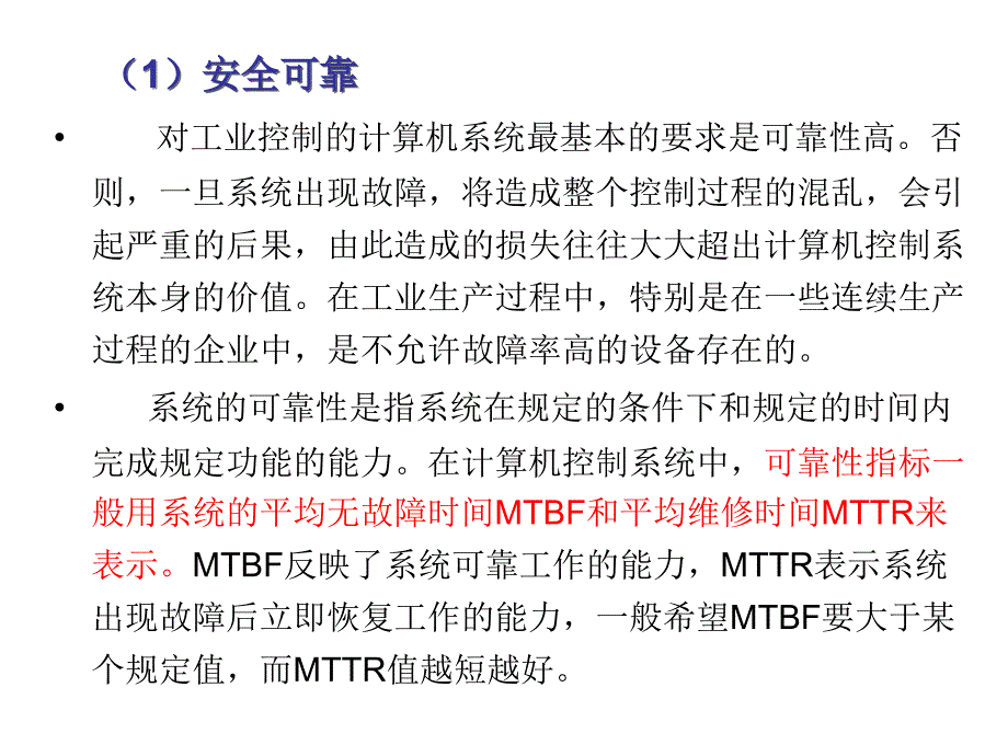 第8章计算机控制系统设计与实现_第3页