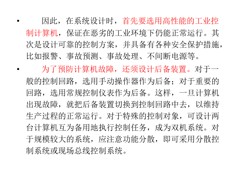 第8章计算机控制系统设计与实现_第4页