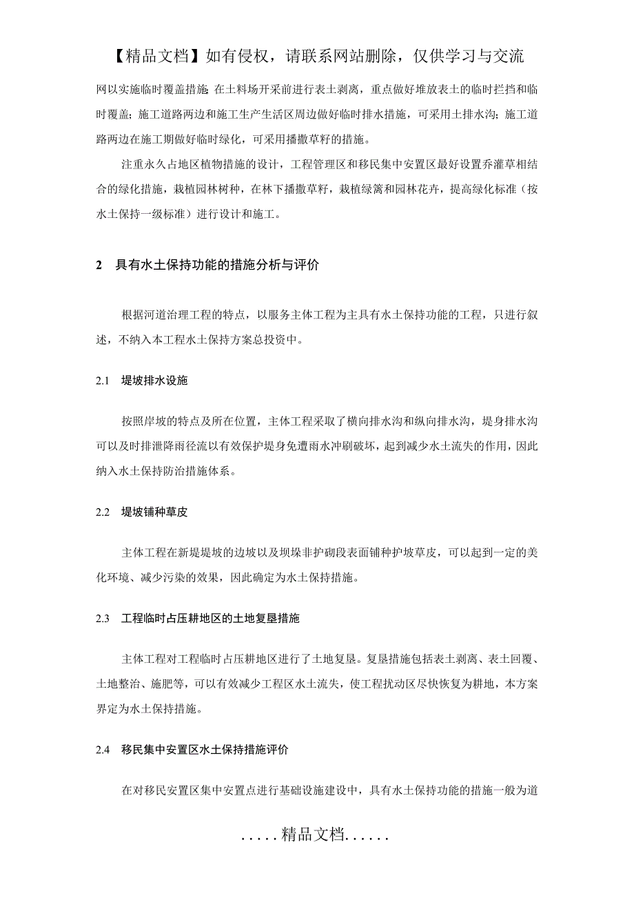 河道治理工程水土保持方案_第3页