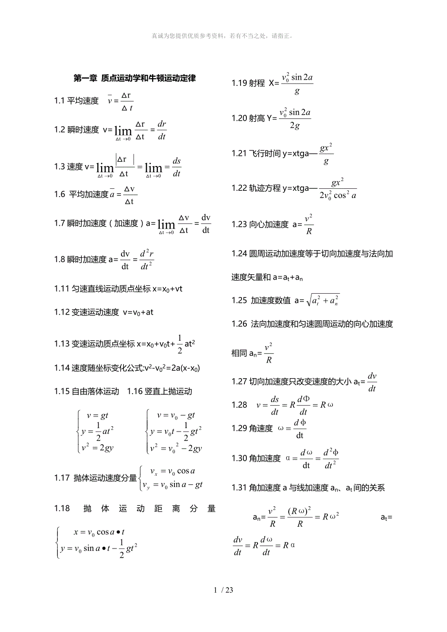 大学物理公式总结_第1页