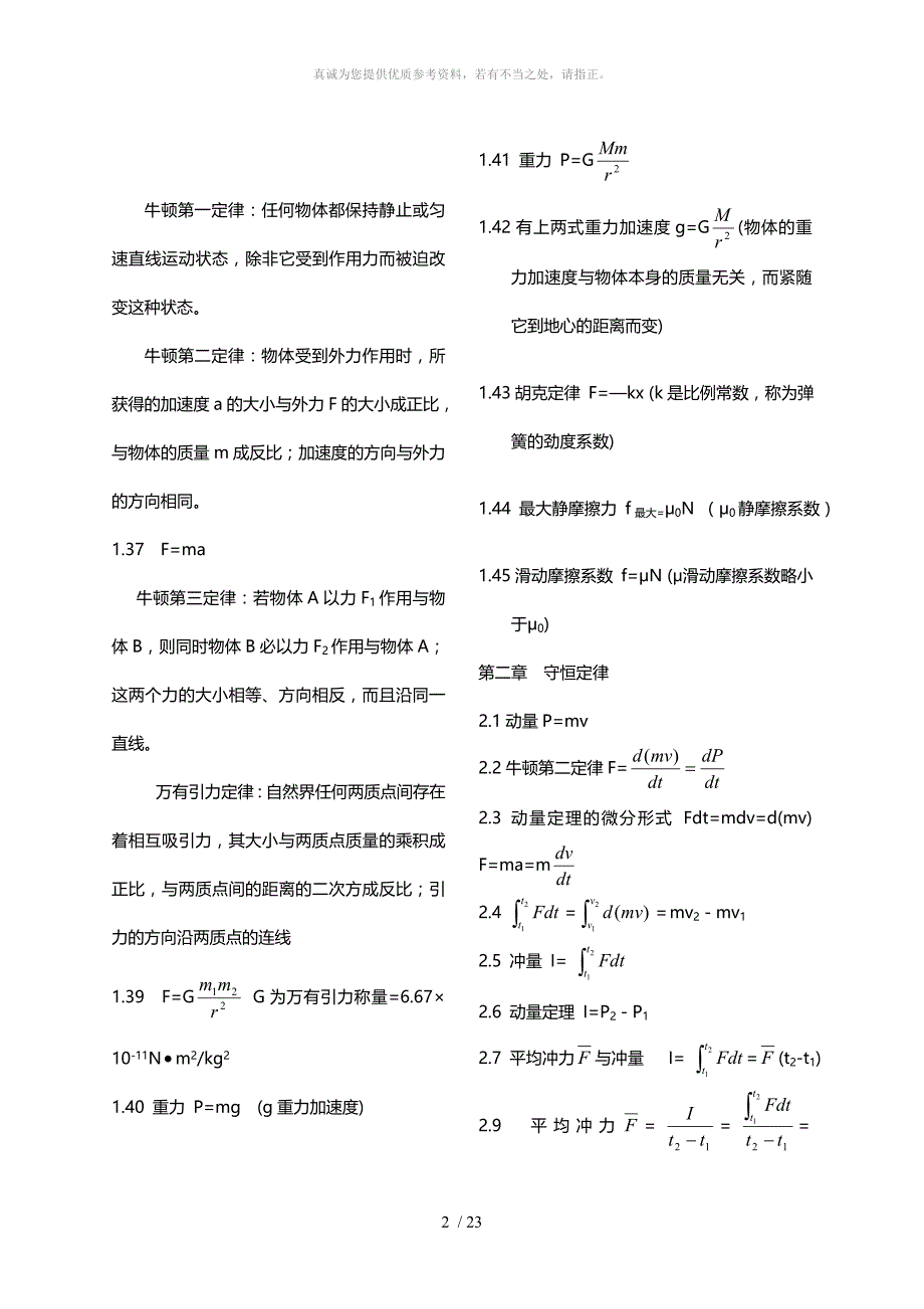 大学物理公式总结_第2页