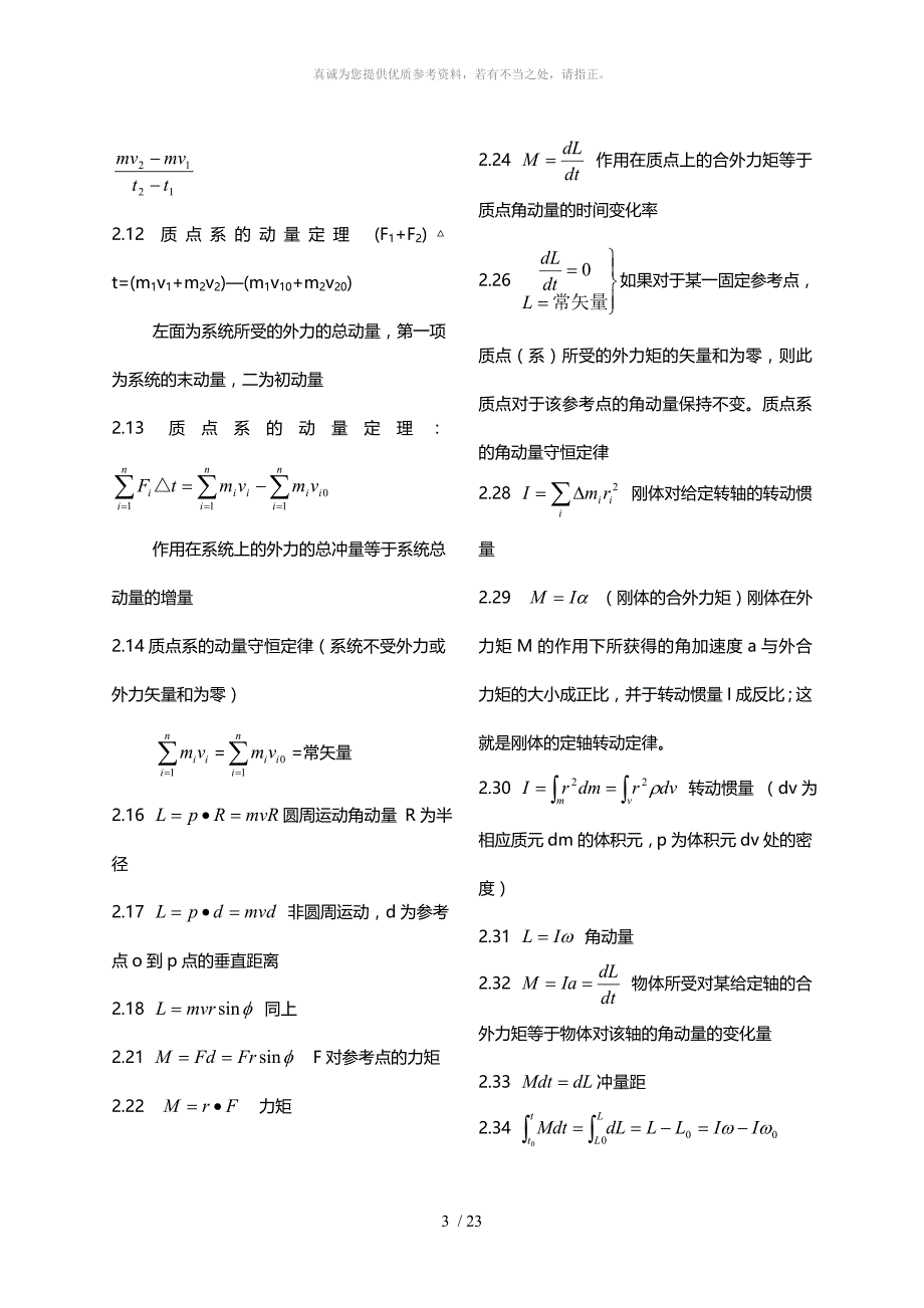 大学物理公式总结_第3页
