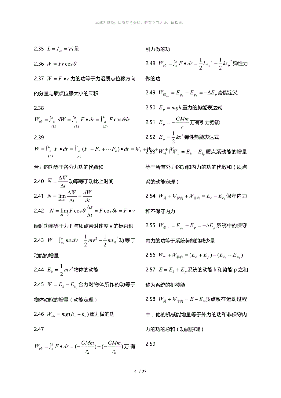 大学物理公式总结_第4页