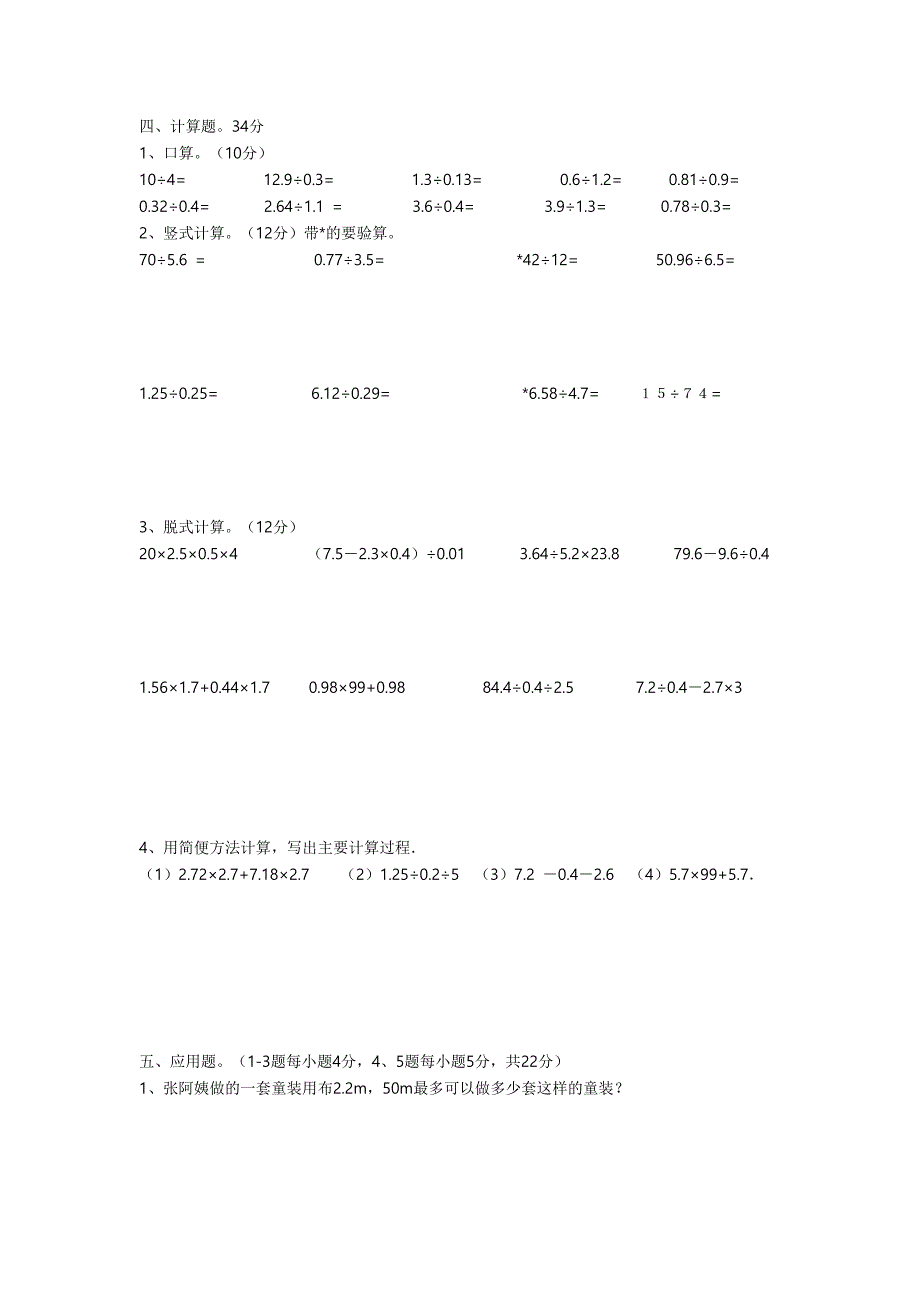 北师大版五年级上册数学单元测试卷全套.doc_第2页