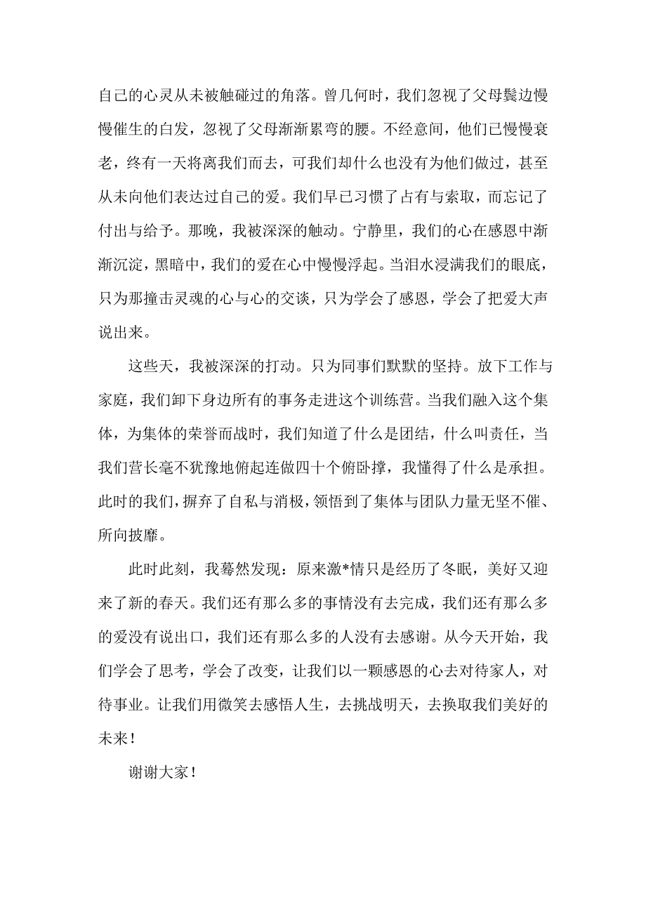 信用社规范化服务培训结业演讲：共赴心灵之约 感悟多彩人生_第2页