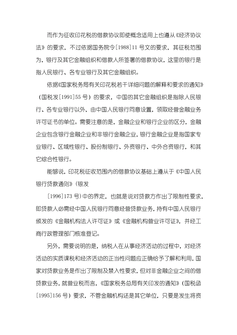 长久借款协议印花税_第2页