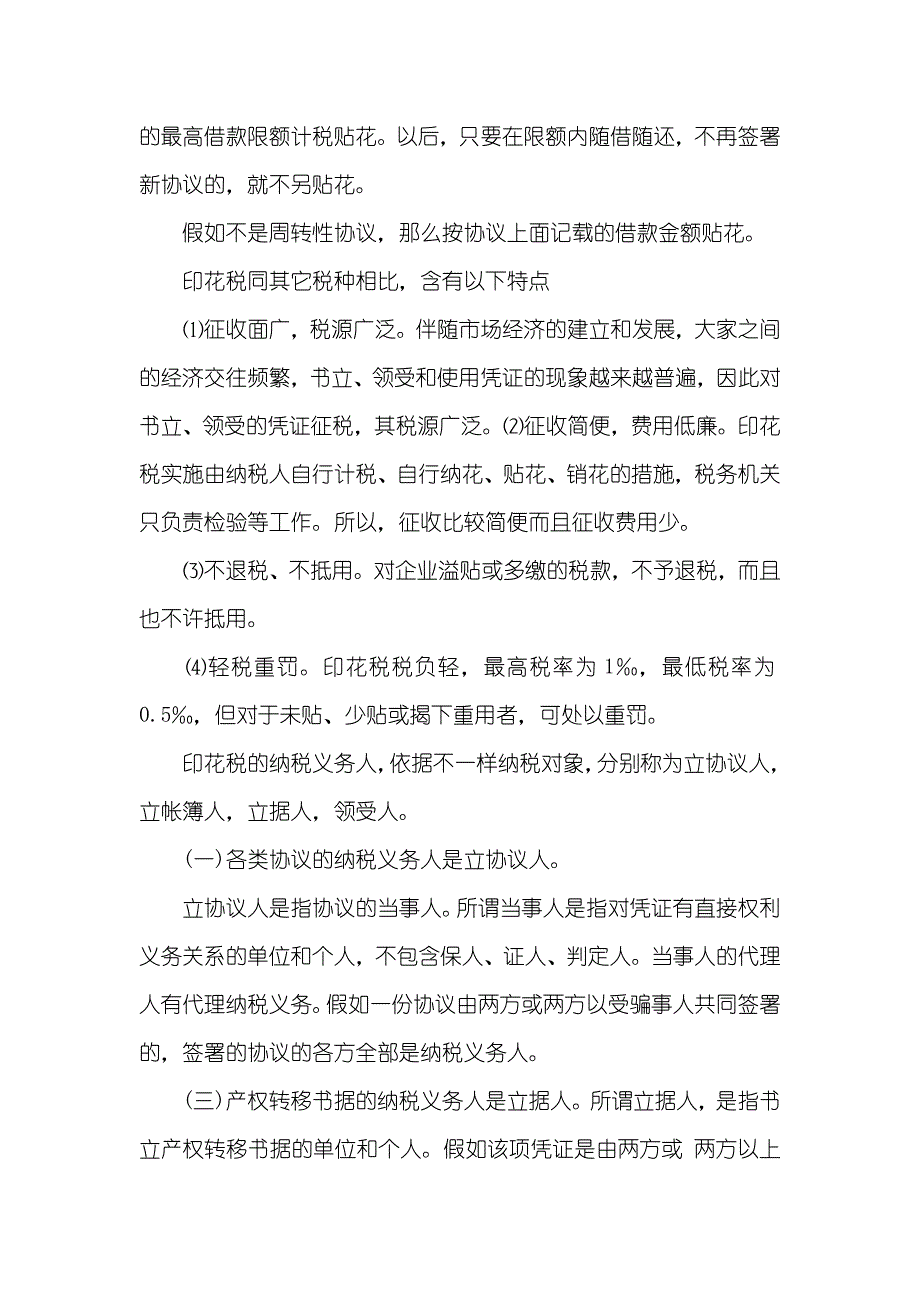 长久借款协议印花税_第4页