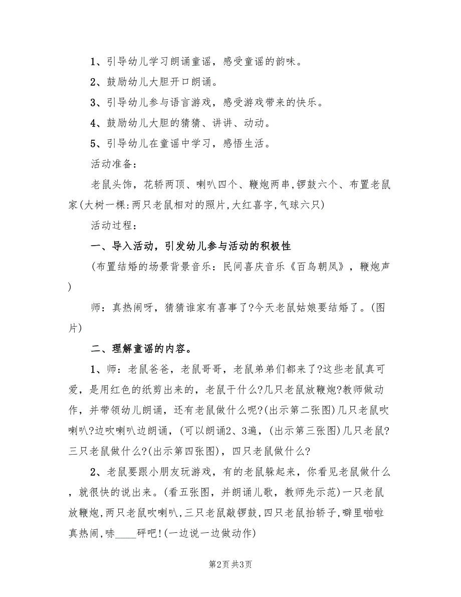 幼儿园小班语言教案方案范文（二篇）_第2页