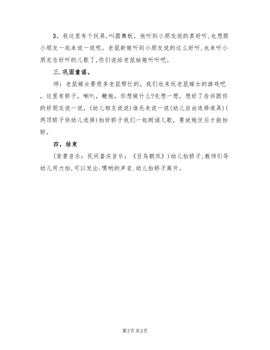 幼儿园小班语言教案方案范文（二篇）_第3页