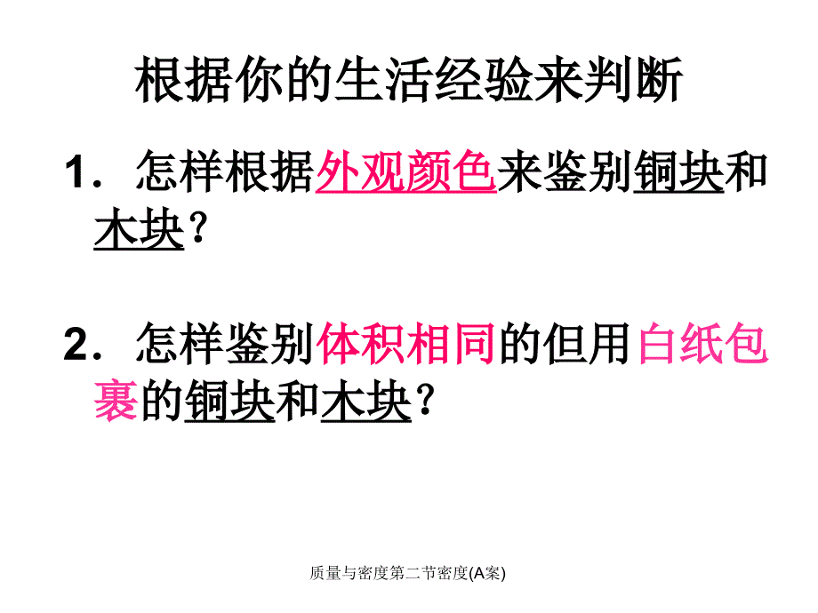 质量与密度第二节密度A案课件_第3页