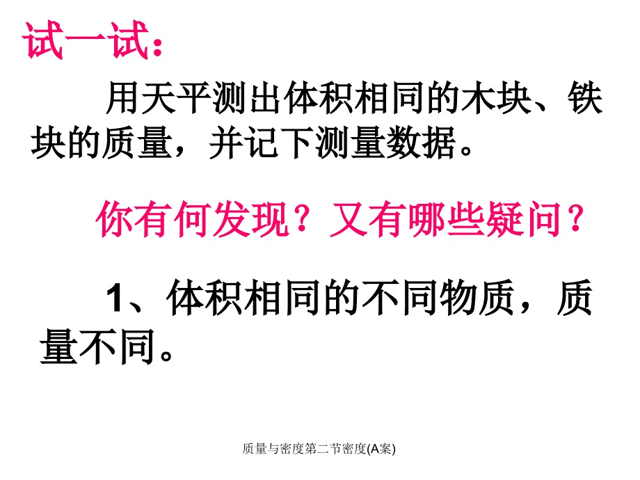 质量与密度第二节密度A案课件_第4页