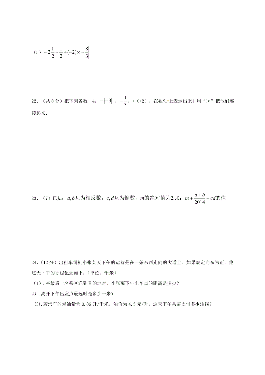 江苏省淮安市2017-2018学年七年级数学上学期第一次过程性检测试题苏科版_第3页