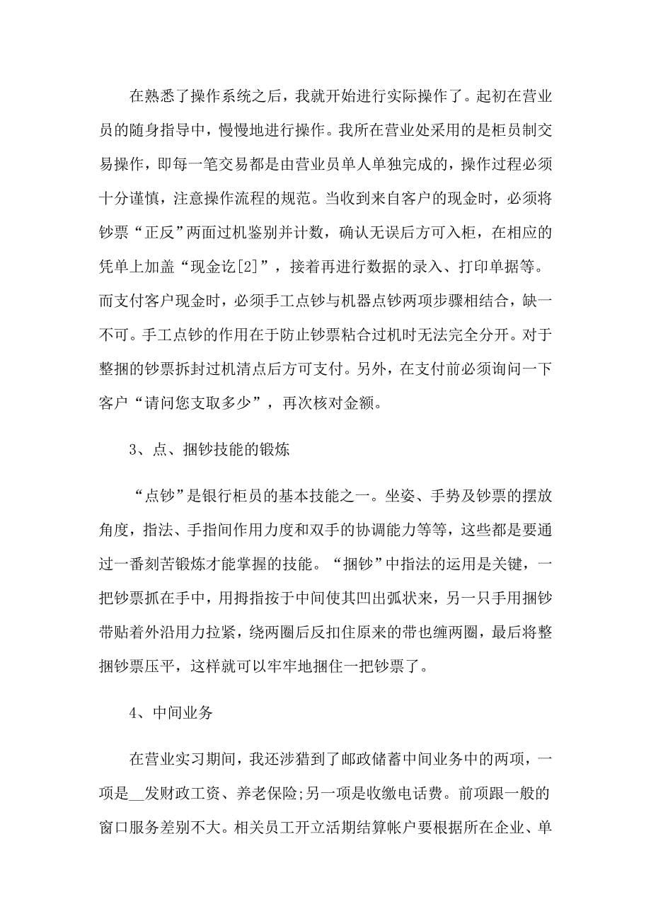 金融专业的实习报告三篇_第5页