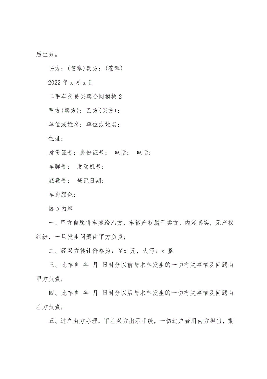 二手车交易买卖合同模板5篇.docx_第4页