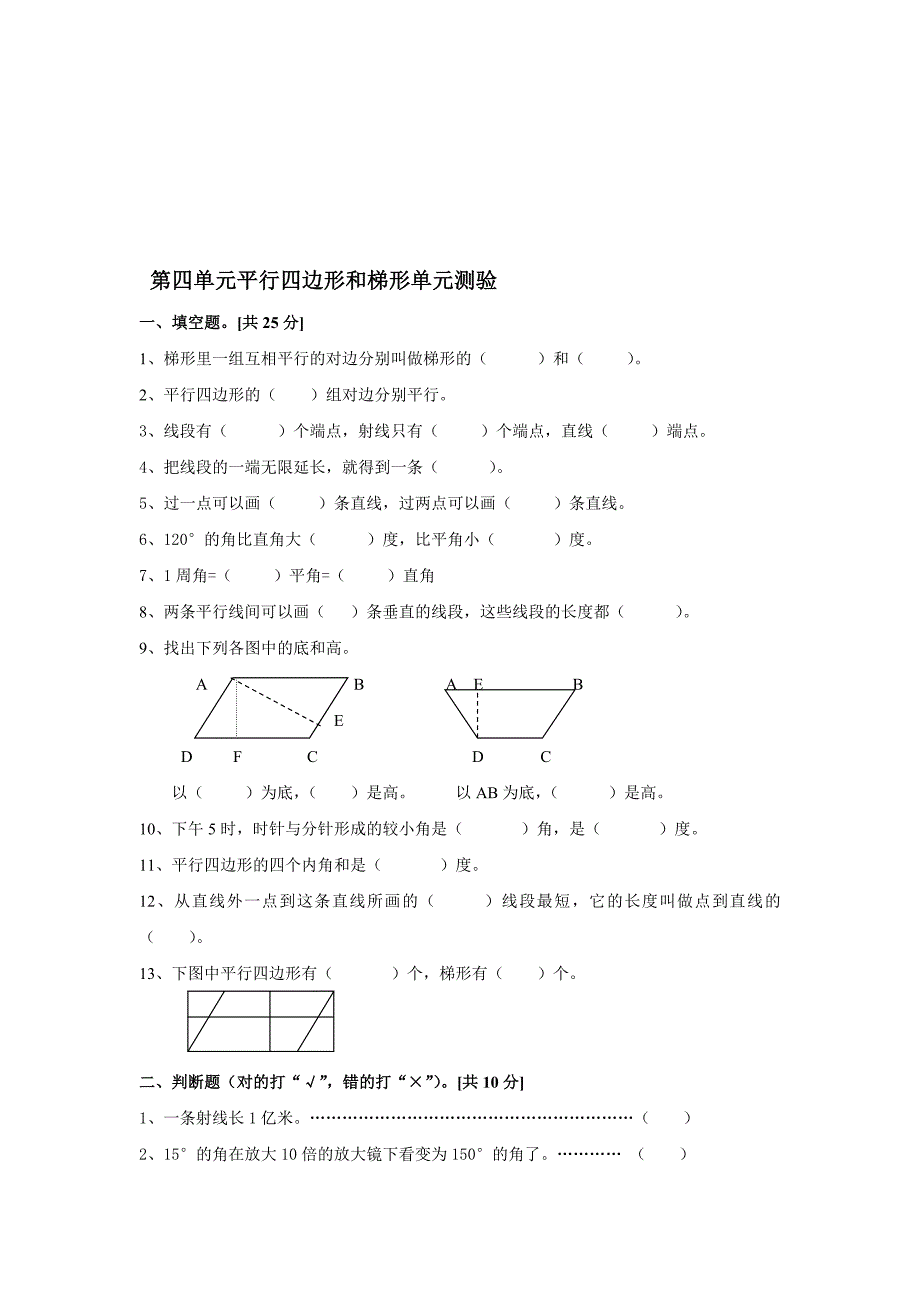 1测试卷平行四边形和梯形教学文档_第1页