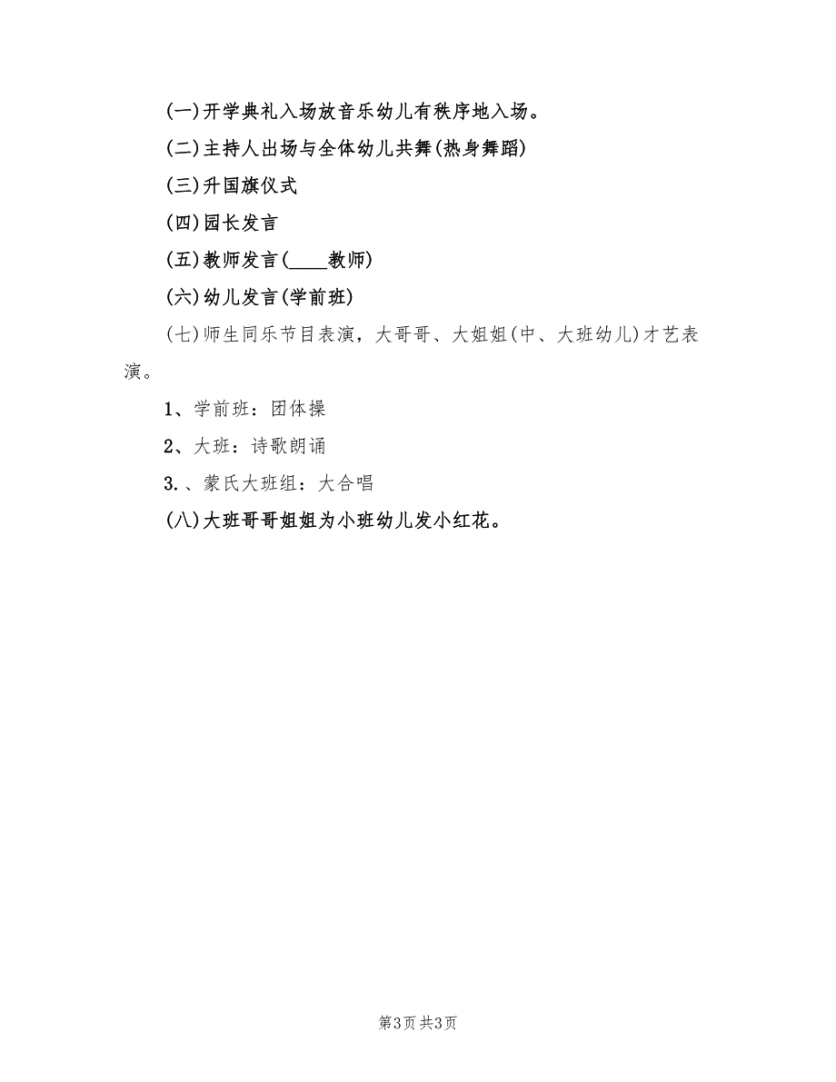 学校开学典礼流程方案实施方案范本（二篇）_第3页