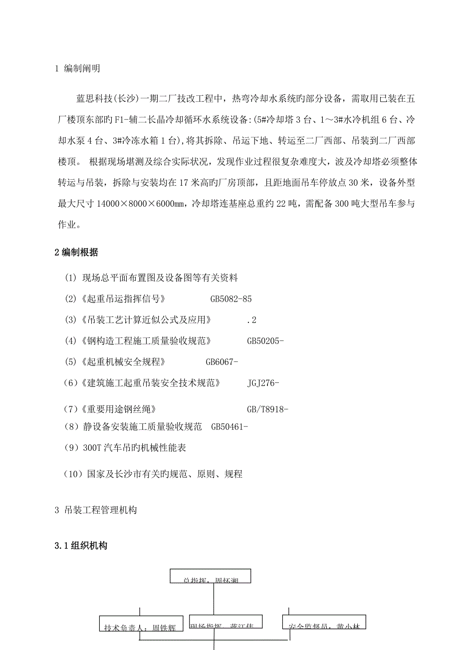 冷却塔吊装专题方案_第3页