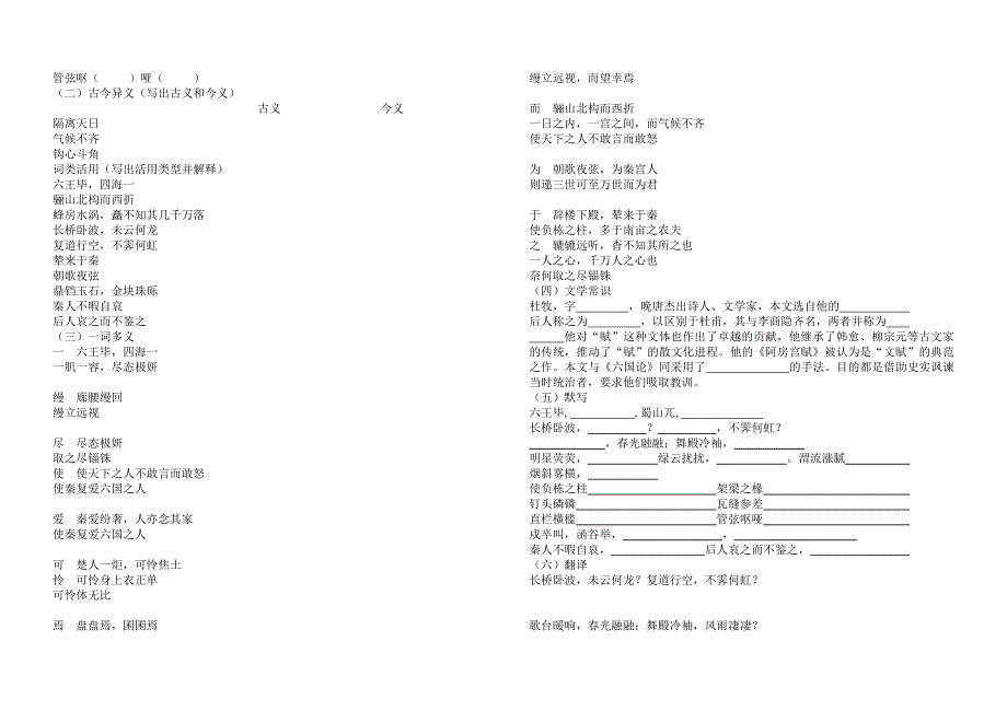 高一语文必修二基础知识复习_第3页