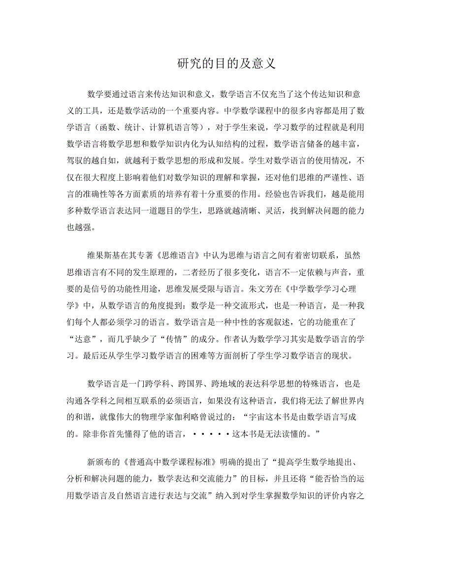 数学语言相关总结_第1页