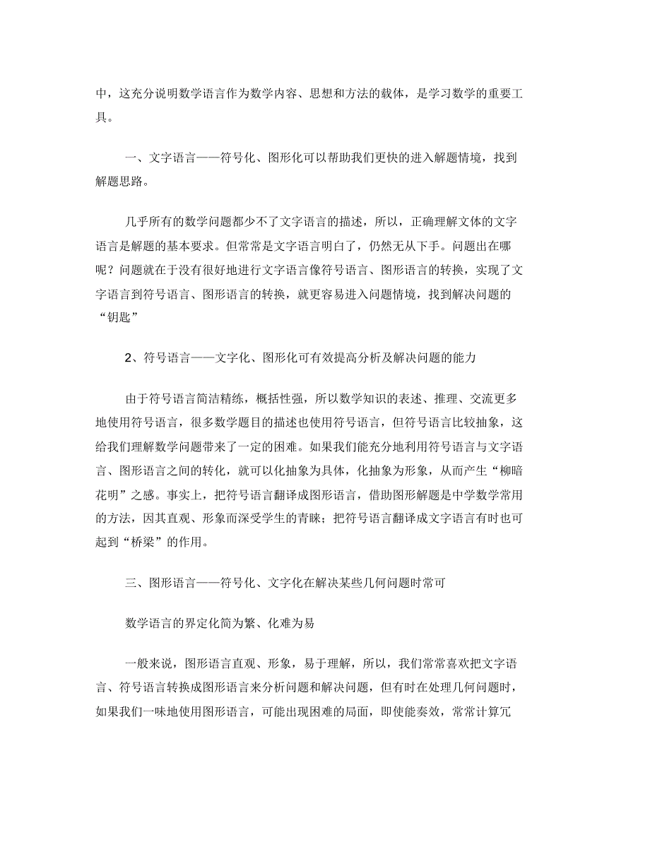 数学语言相关总结_第2页