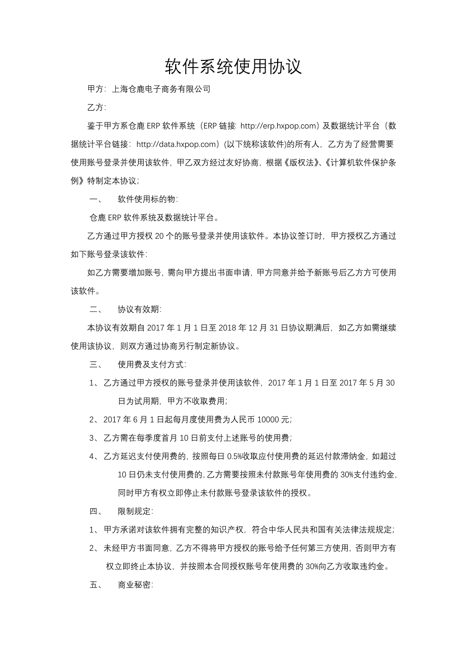 软件系统使用协议_第1页